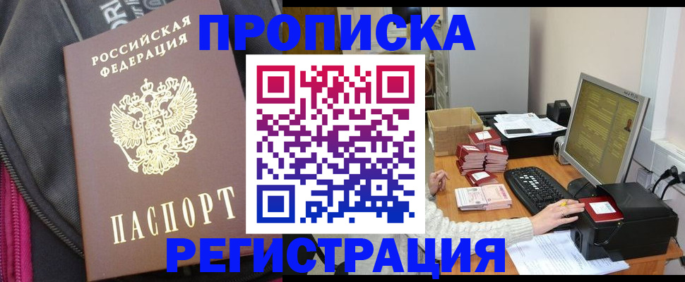 прописка для работы в Волгоградской области